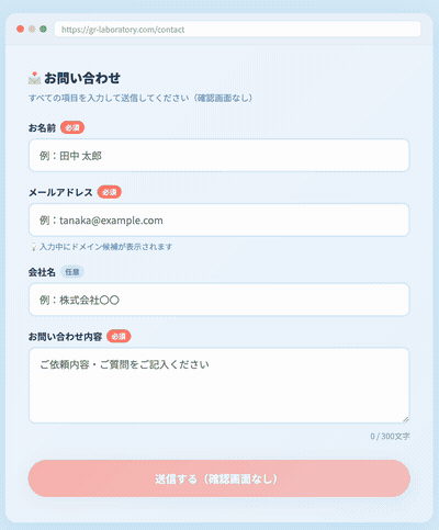 フォーム最適化